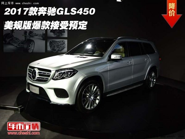 2017款奔驰GLS450美规版  爆款接受预定-图1