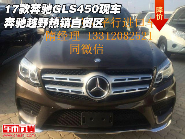 17款奔馳GLS450現車 奔馳越野熱銷自貿區(qū)-圖1