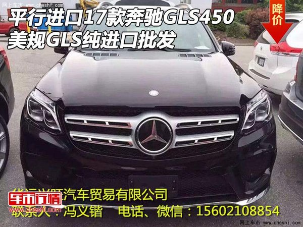 平行進(jìn)口17款奔馳GLS450 美規(guī)GLS純進(jìn)口-圖1