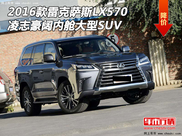 16款雷克萨斯LX570 凌志豪阔内舱大型SUV-图1