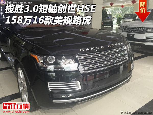 美規(guī)攬勝3.0短軸創(chuàng)世HSE 158萬16款路虎-圖1
