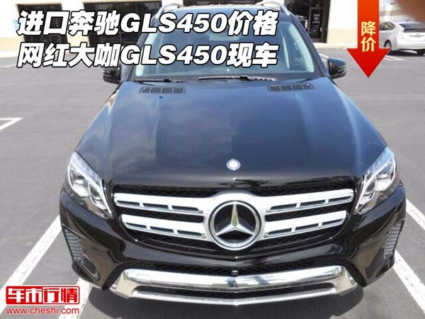 進(jìn)口奔馳GLS450價(jià)格 網(wǎng)紅大咖GLS450現(xiàn)車-圖1