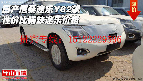 日產(chǎn)尼桑途樂Y62飆性價(jià)比 稀缺途樂價(jià)格-圖1