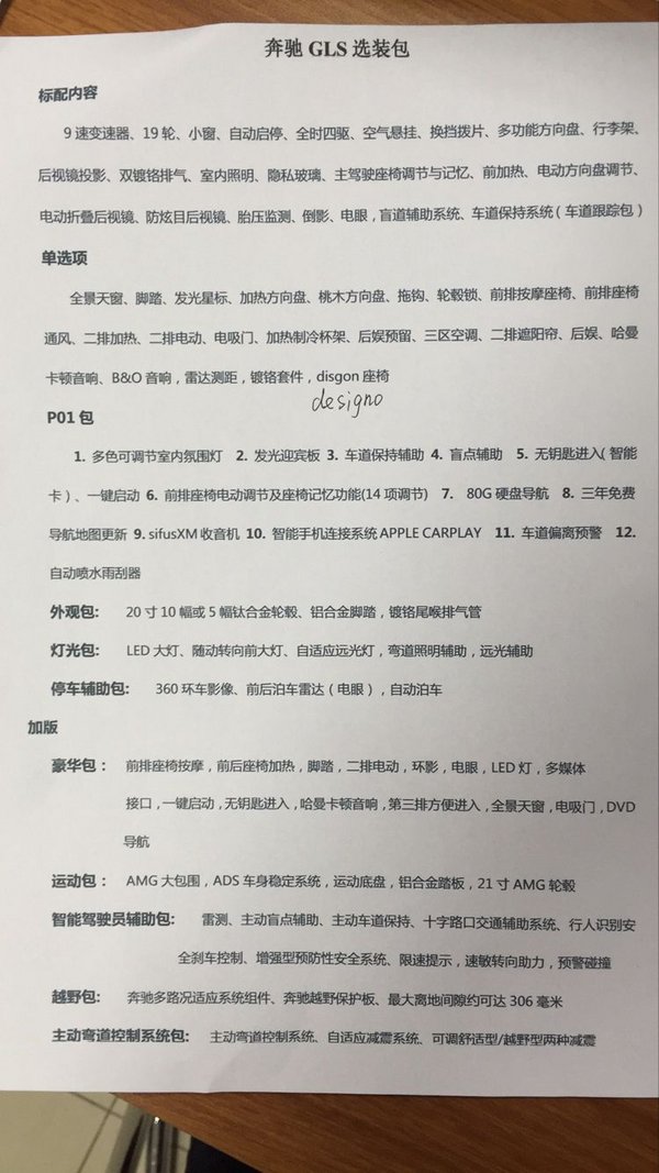 奔馳GLS450進(jìn)口降價(jià)在今天 17款GLS配置-圖2