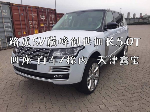 路虎攬勝SV巔峰創(chuàng)世加長(zhǎng) 華麗金色更耀眼-圖3