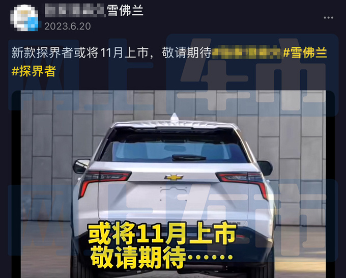 雪佛兰新探界者或11月上市尺寸加长 现款优惠8万-图3