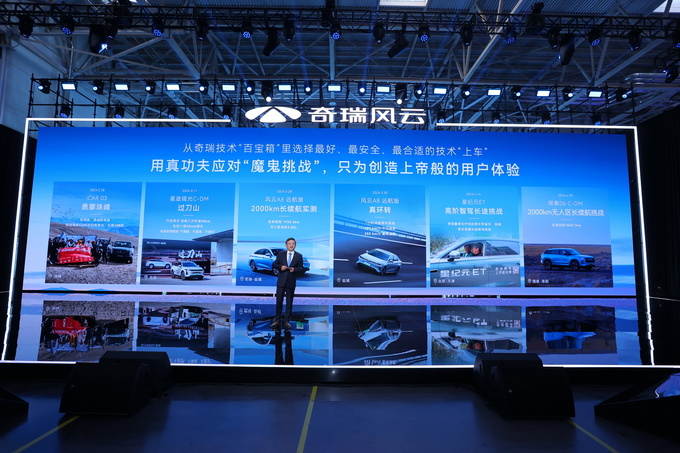 2024奇瑞风云新能源之夜 风云T9全球预售 下订众筹享上市价降2万-图27