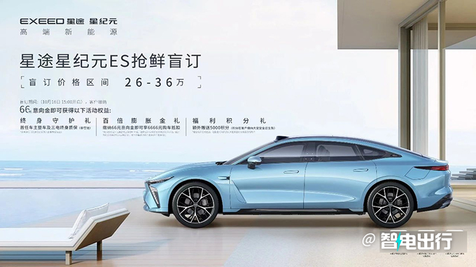 星途星纪元ES开启盲订纯电续航905km 售26-36万-图4