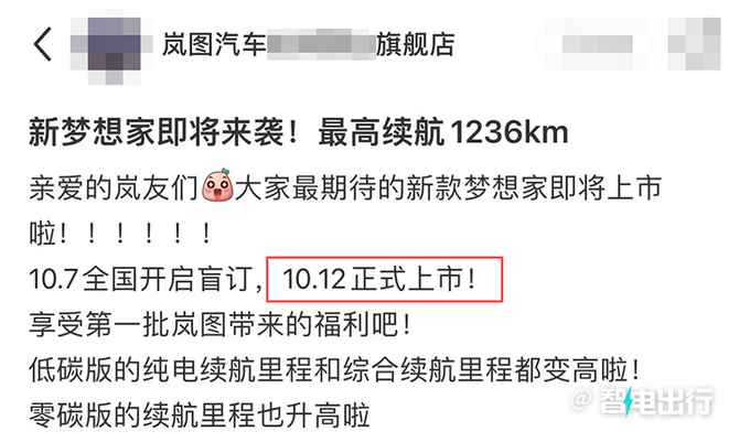 岚图新梦想家10月12日上 市増多项配置 现款优惠6万-图4