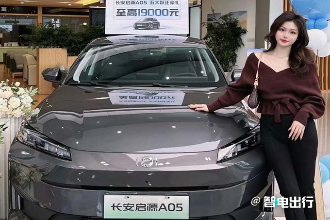 比秦PLUS便宜长安启源A05限时降2.3万7.89万起-图1