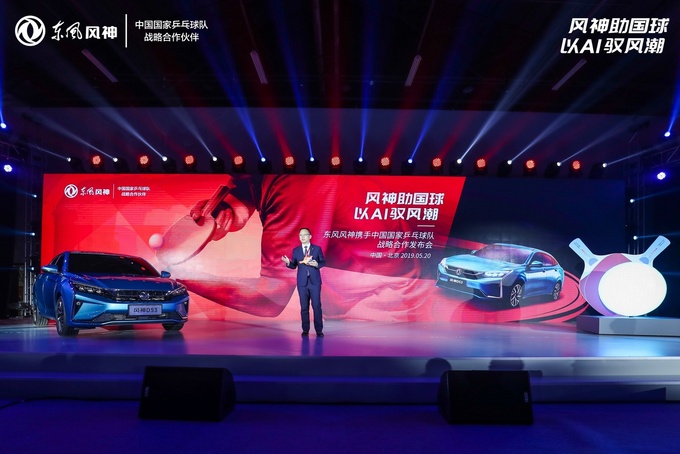 东风风神携手中国国家乒乓球队战略合作发布会炫动开启-图1