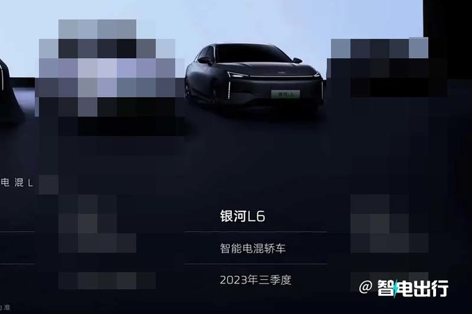 银河L6三季度上市纯电续航105km 尺寸超比亚迪秦-图4