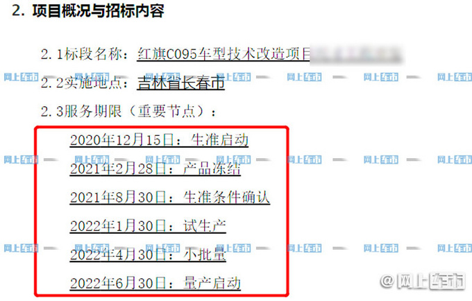 红旗大MPV量产信息曝光比丰田埃尔法更豪华-图2