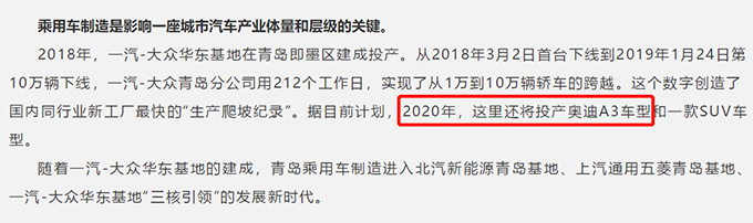 奥迪全新一代A3落户青岛 明年投产/尺寸大幅加长-图1