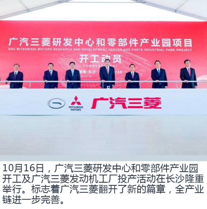 全面超越 2018广汽三菱在行动-图2
