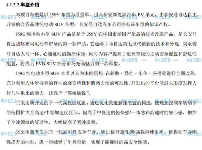长安马自达工厂产能调整 减产CX-8/增新纯电SUV-图4