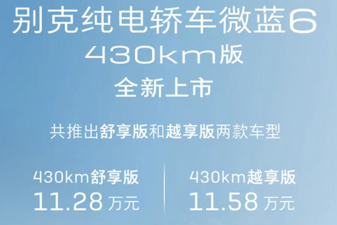 别克新微蓝6官降8万上市仅1个月再优惠 比名爵6便宜-图4