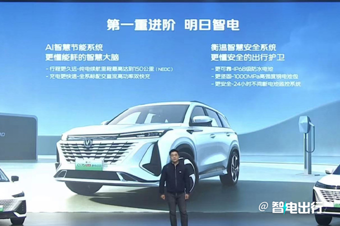 长安CS75 PLUS智电iDD首发每公里油费仅1毛钱-图4