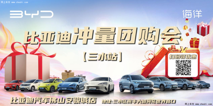 比亚迪海洋网购车钜惠来袭-图1