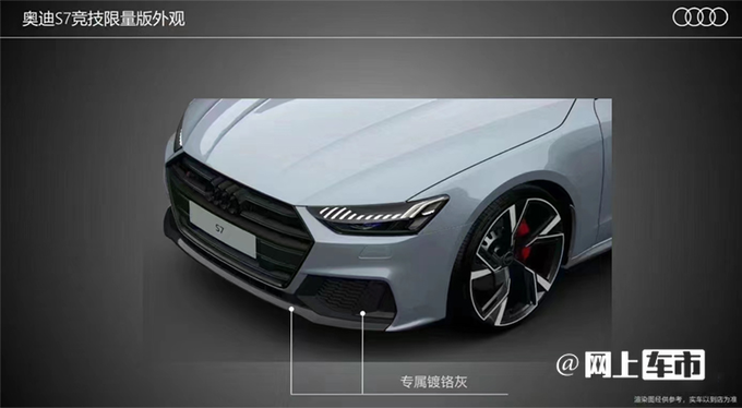 加4.8万买限量版奥迪新S7售108.08万 多项升级-图7