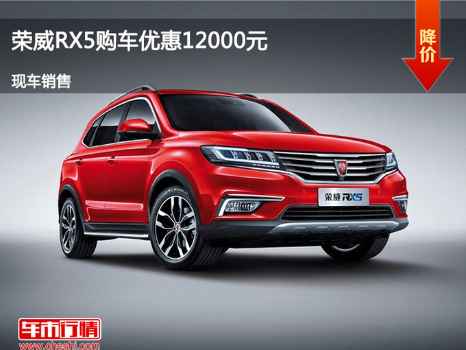 忻州荣威RX5优惠1.2万元 竞争吉利博越-图1