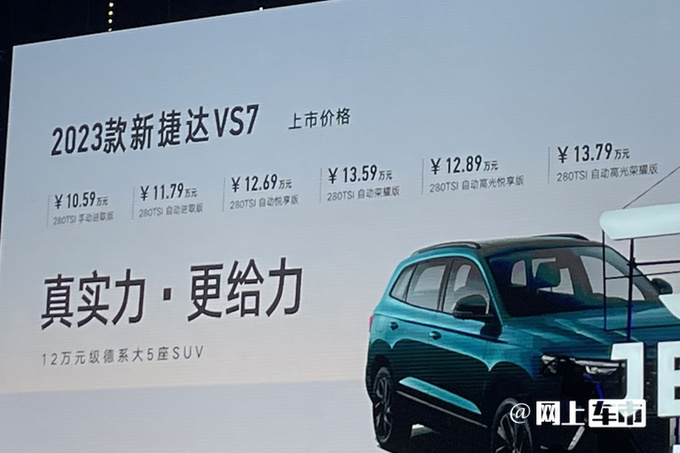 多35项配置/最高差2万新款捷达VS7买哪款最值-图2