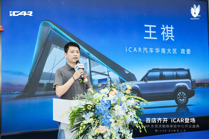 打造城市网红新地 iCAR 东莞虎蜘蛛体验中心开业-图2