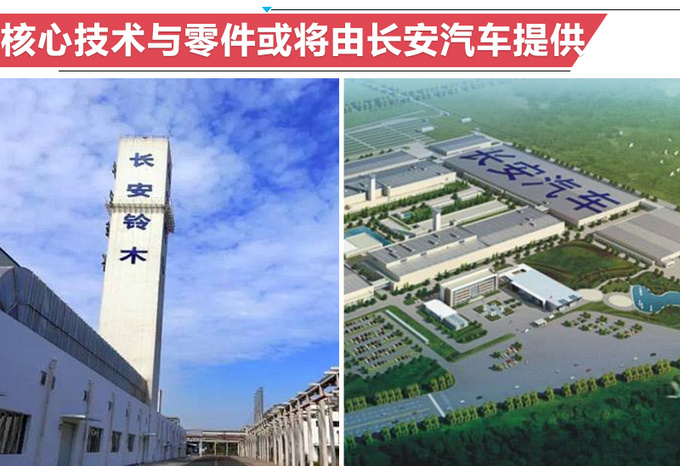 长安铃木变自主品牌后 你最关心的问题都在这了-图9