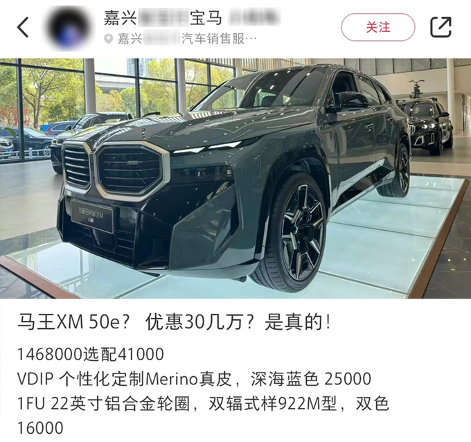 官降17.8万宝马XM入门版售129万 老车主补差价-图6