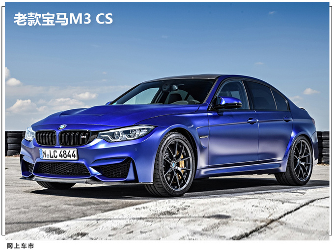 宝马将推M3更强版本搭3.0T双增压/车身大幅减重-图7