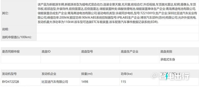 比亚迪新汉EV/DM-i配置曝光增激光雷达 动力提升-图9