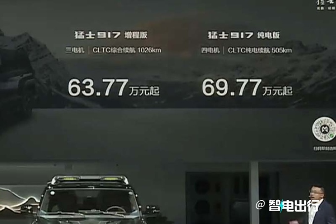 官降6.23万猛士917售63.77万起 纯电/增程可选-图3