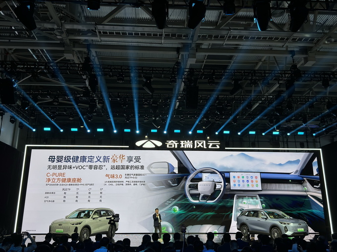 2024奇瑞风云新能源之夜 风云T9全球预售 下订众筹享上市价降2万-图45