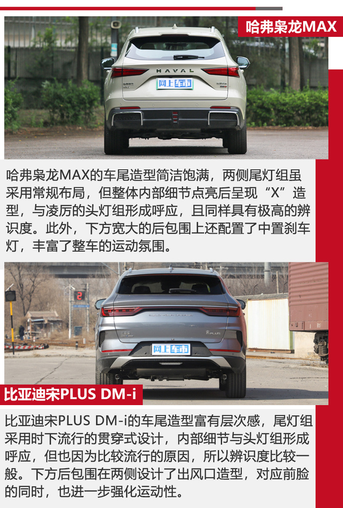 哈弗枭龙MAX对阵比亚迪宋PLUS DM-i到底谁在为四驱平权-图4