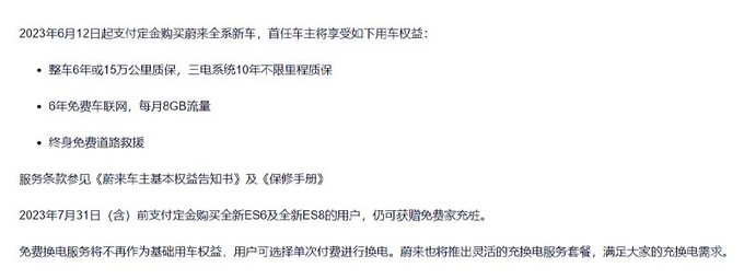 应对销量暴跌蔚来全系官降3万元 22.8万起售-图2