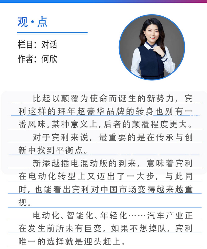 新添越插电混动版首秀 宾利展现电动化野心-图14