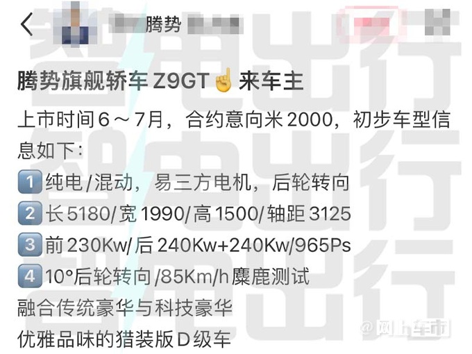 腾势销售Z9 GT七月上市续航630km 或卖35-45万-图5