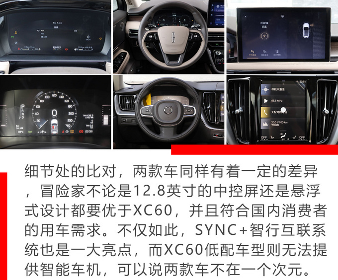 美系/欧系豪华有何不同林肯冒险家对决沃尔沃XC60-图10