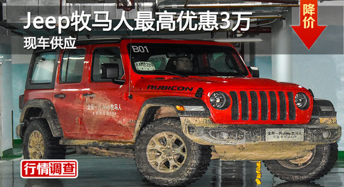 长沙Jeep牧马人优惠3万 降价竞林肯MKX-图1