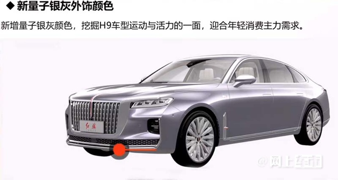 红旗新H9到店实拍车机升级 最快本月上市-图5