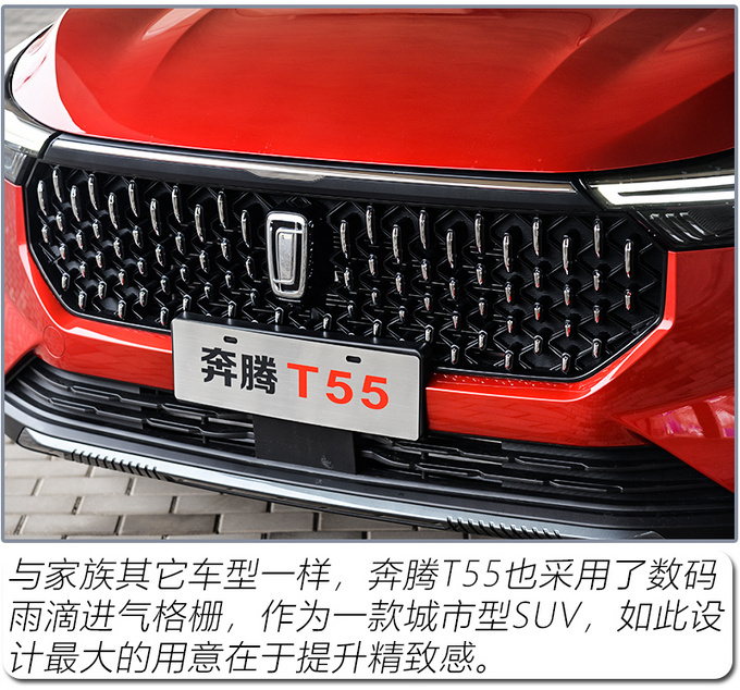 一汽奔腾T55新SUV上市 FMA架构打造-售10.38万起-图3