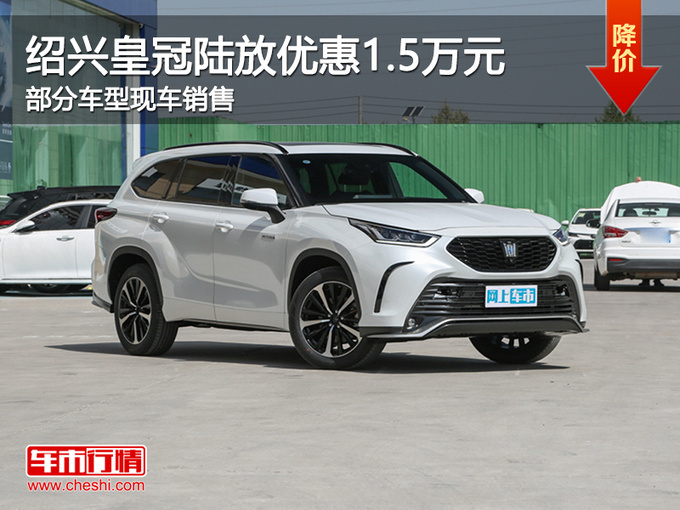 绍兴丰田皇冠陆放优惠1.5万元 欢迎试驾-图1