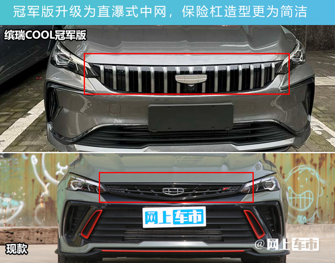 吉利新缤瑞COOL价格曝光还未上市-经销商优惠近2万-图9