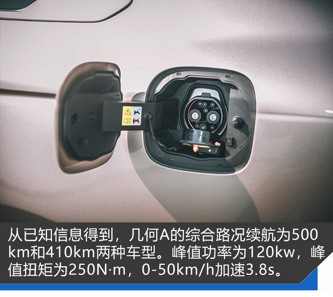 几何A是什么鬼一辆续航到达500km的电动车-图11