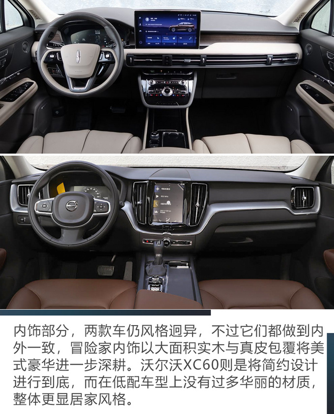 美系/欧系豪华有何不同林肯冒险家对决沃尔沃XC60-图9