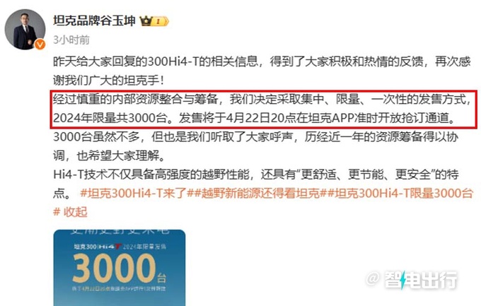 坦克300插混4月22日開賣4S店預計售價超26萬-圖1