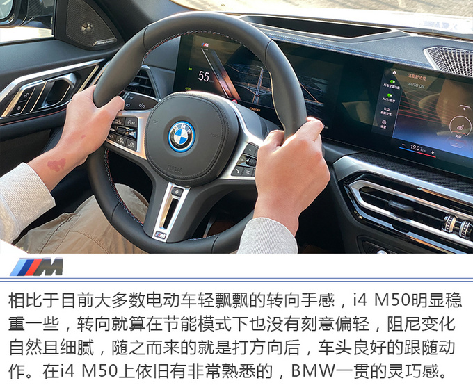 宝马M首款纯电轿跑开起来什么体验试驾BMW i4 M50-图6