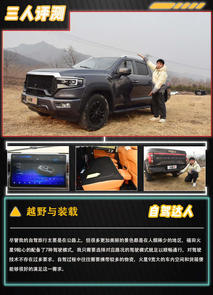 国产全尺寸皮卡先行者三人评测福田火星9硬派豪华标杆-图14