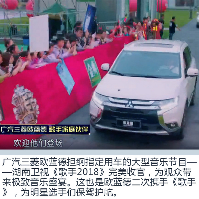 全面超越 2018广汽三菱在行动-图2
