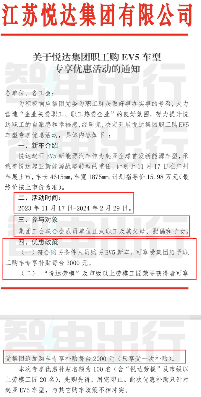起亚员工购车政策曝光 新车未上市 先便宜五千元-图4